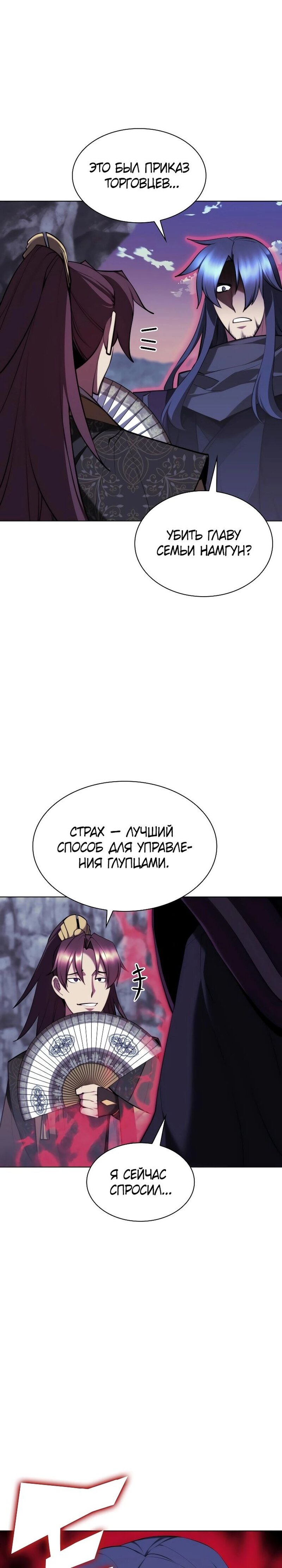 Манга Легендарный мечник-учёный - Глава 69 Страница 2