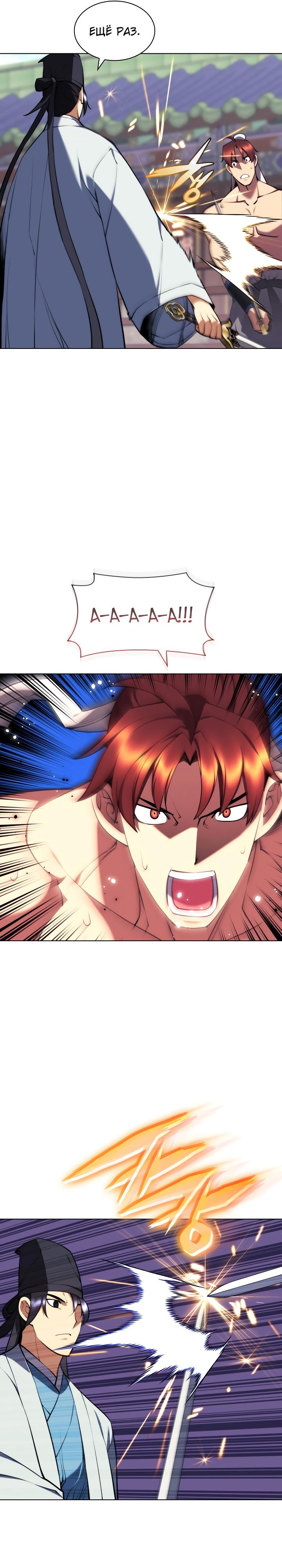 Манга Легендарный мечник-учёный - Глава 71 Страница 32