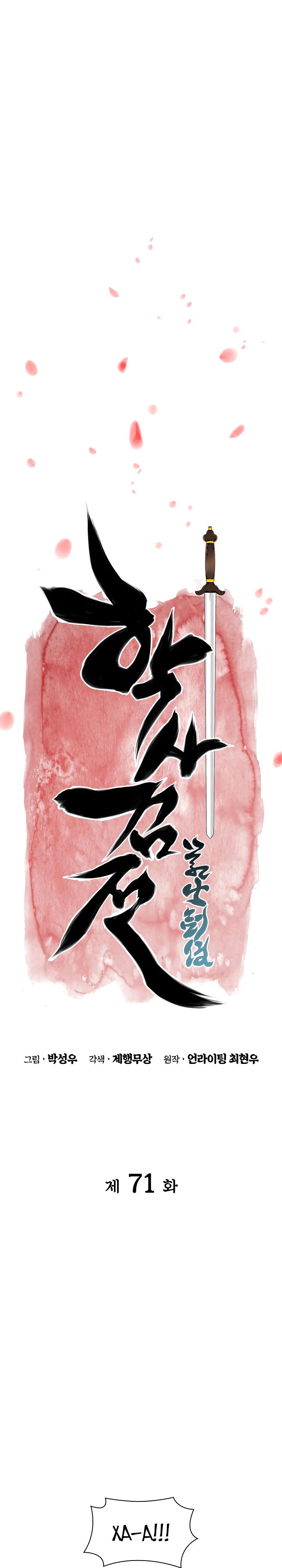 Манга Легендарный мечник-учёный - Глава 71 Страница 9