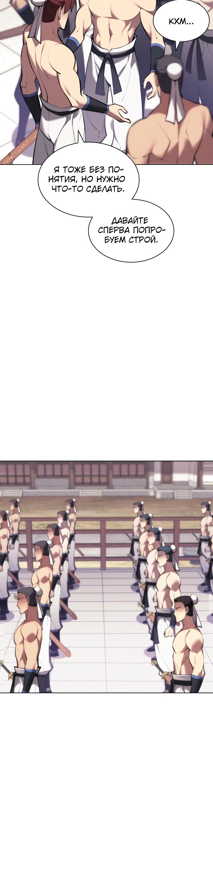 Манга Легендарный мечник-учёный - Глава 71 Страница 6