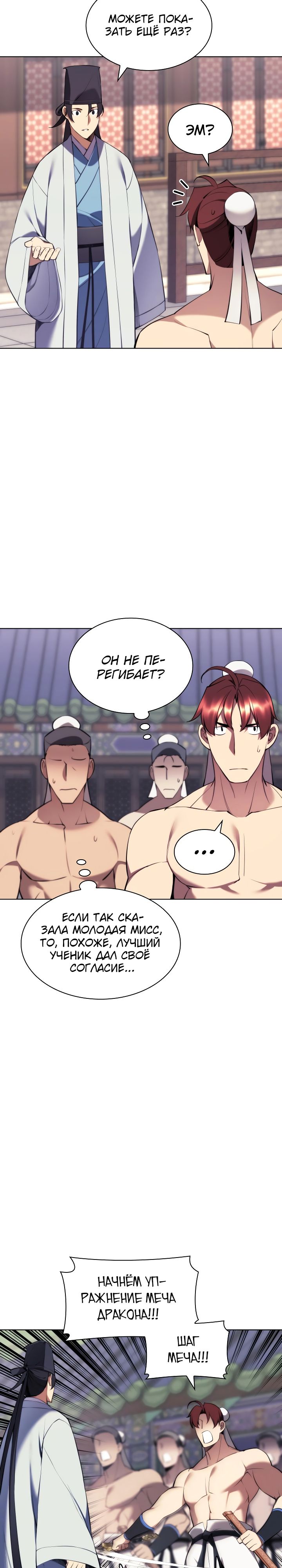 Манга Легендарный мечник-учёный - Глава 71 Страница 14