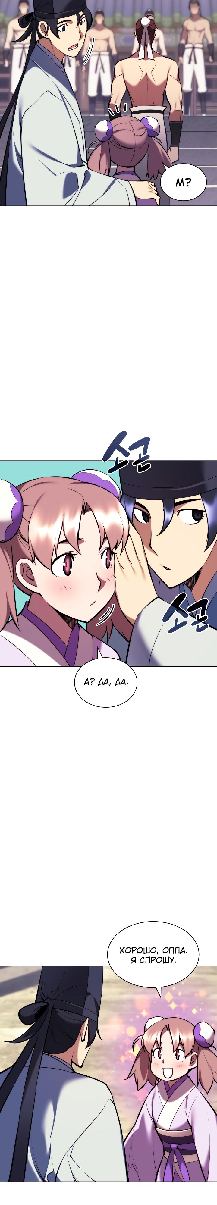 Манга Легендарный мечник-учёный - Глава 71 Страница 4