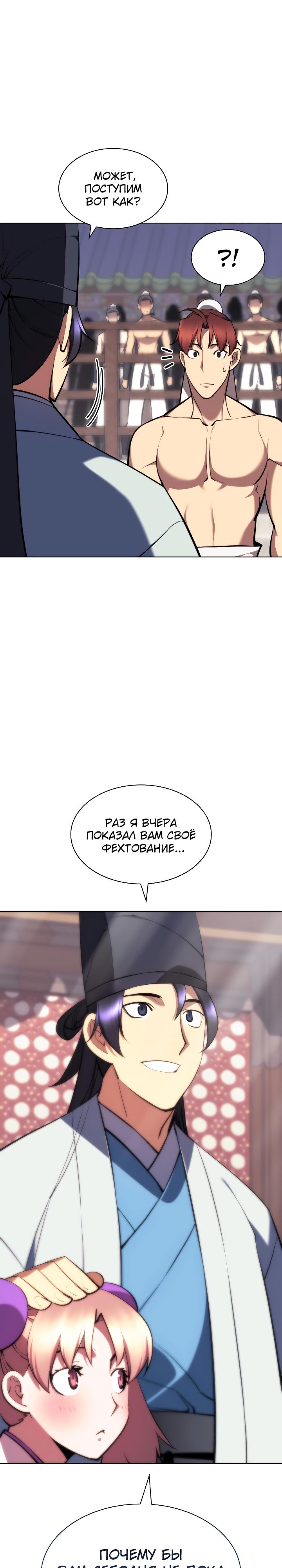 Манга Легендарный мечник-учёный - Глава 71 Страница 2