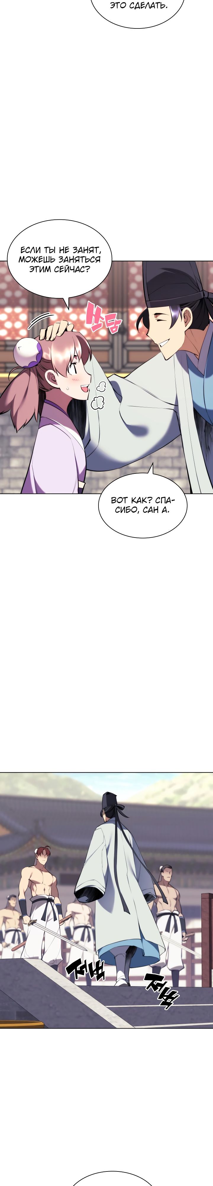 Манга Легендарный мечник-учёный - Глава 71 Страница 13