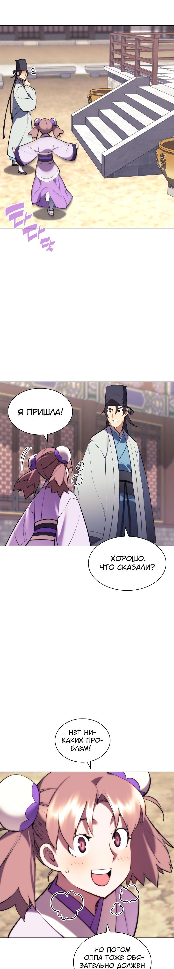 Манга Легендарный мечник-учёный - Глава 71 Страница 12