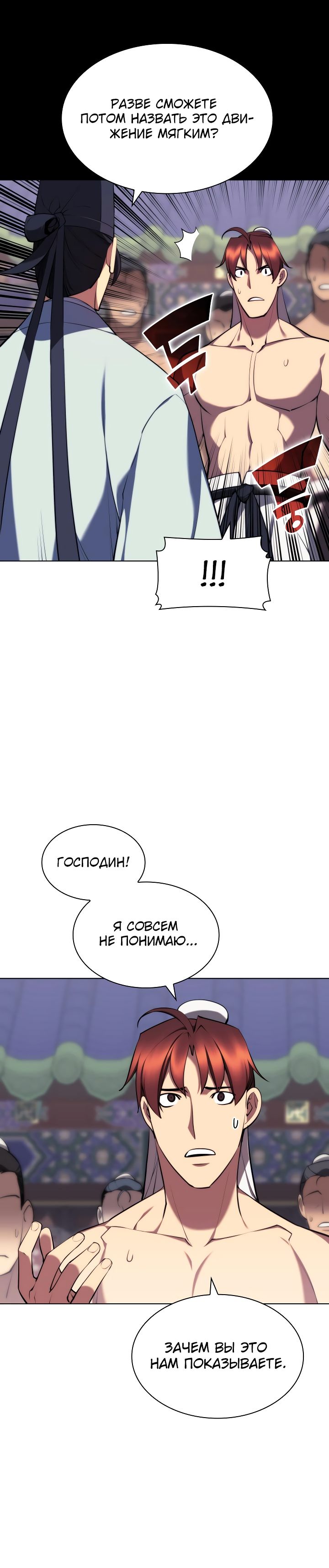 Манга Легендарный мечник-учёный - Глава 71 Страница 26