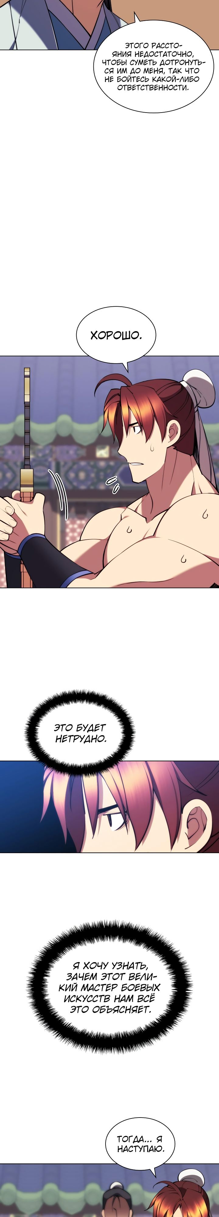 Манга Легендарный мечник-учёный - Глава 71 Страница 28