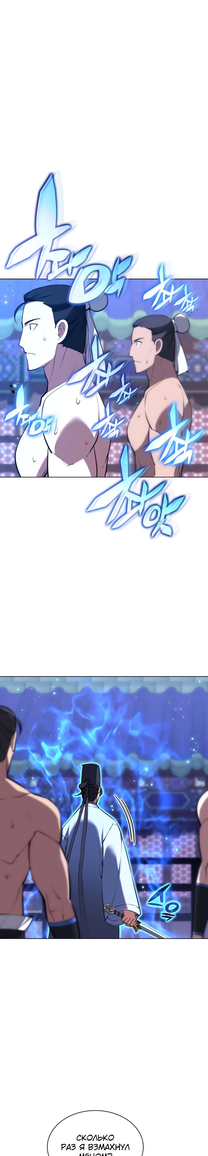 Манга Легендарный мечник-учёный - Глава 71 Страница 23