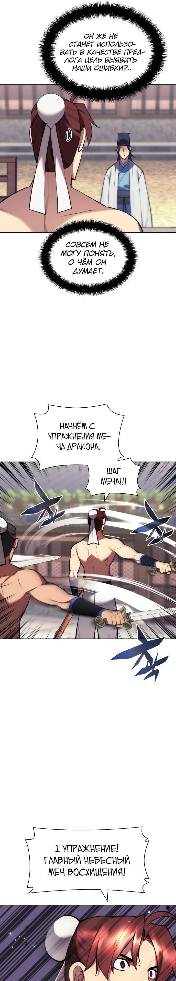 Манга Легендарный мечник-учёный - Глава 71 Страница 7