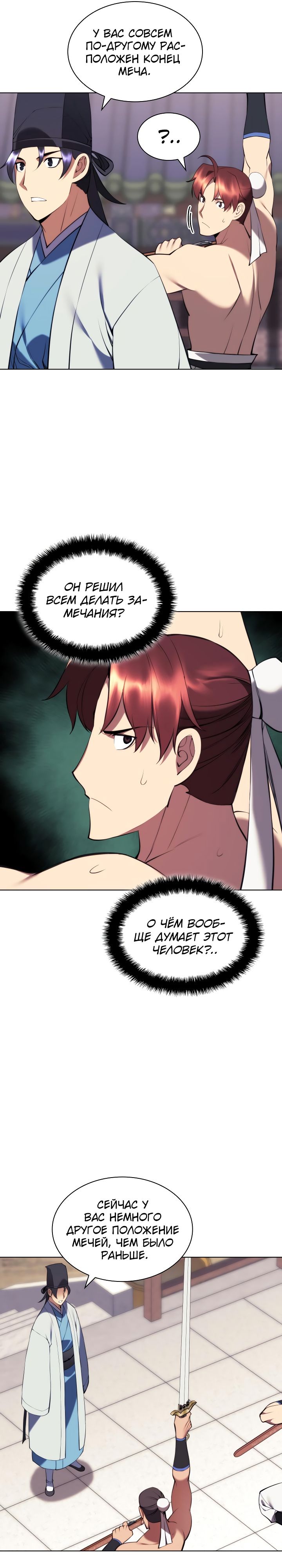 Манга Легендарный мечник-учёный - Глава 71 Страница 17