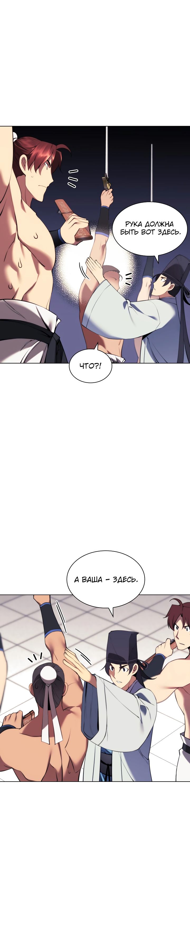 Манга Легендарный мечник-учёный - Глава 71 Страница 16