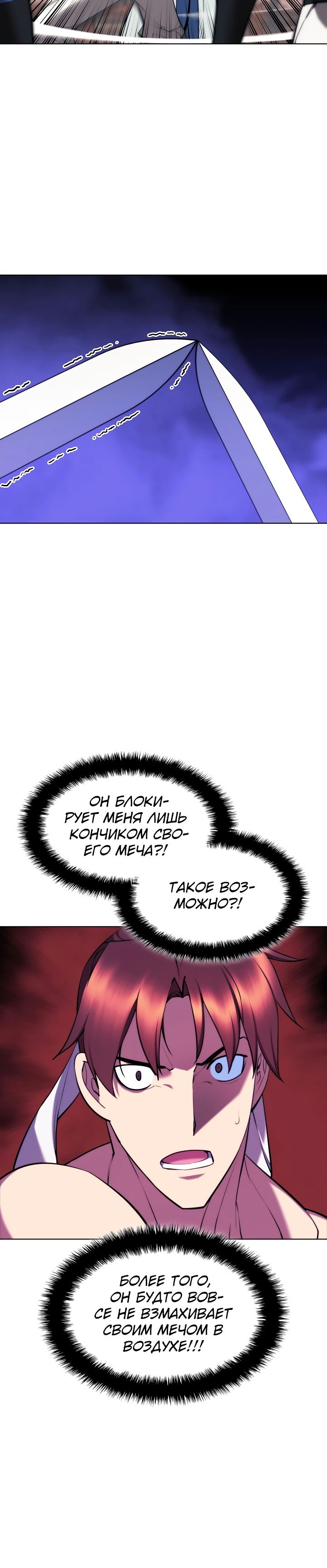 Манга Легендарный мечник-учёный - Глава 71 Страница 31