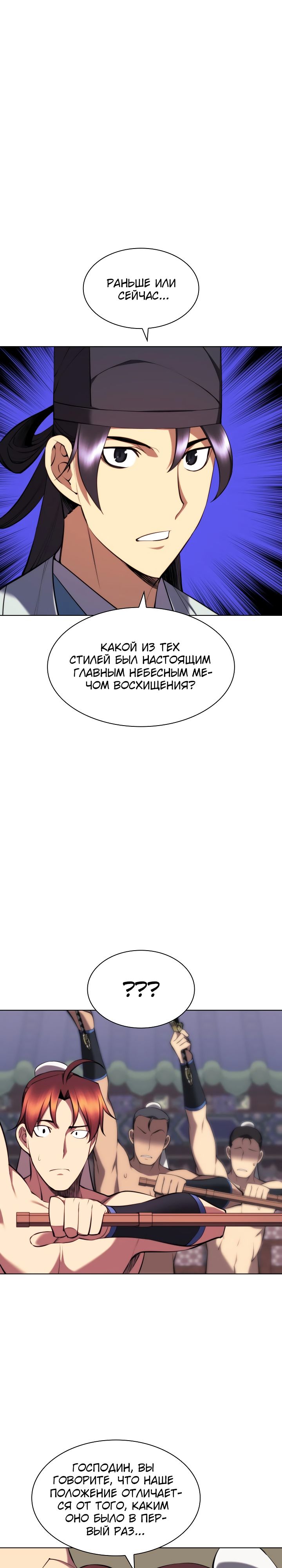 Манга Легендарный мечник-учёный - Глава 71 Страница 18