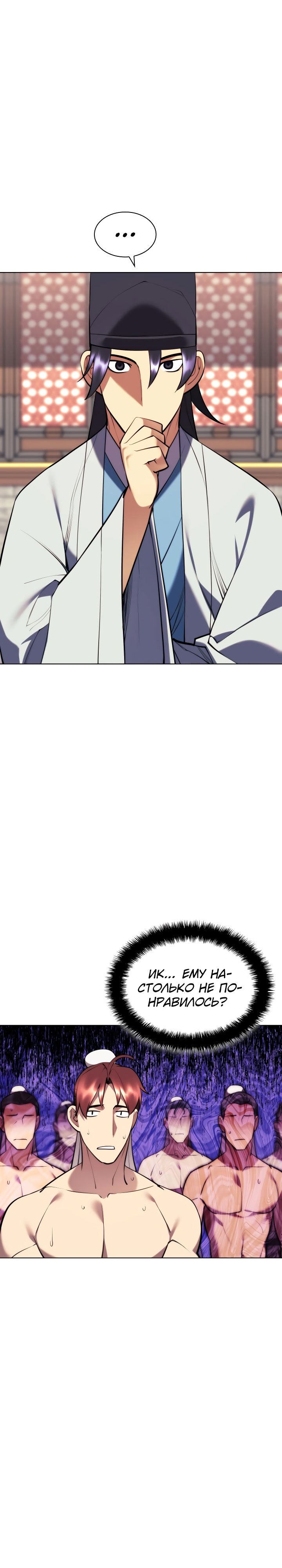 Манга Легендарный мечник-учёный - Глава 71 Страница 11