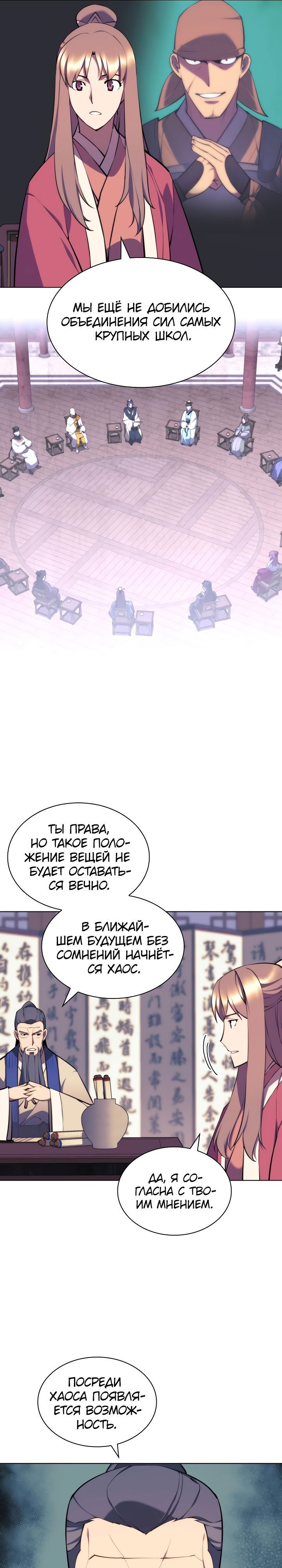Манга Легендарный мечник-учёный - Глава 72 Страница 26