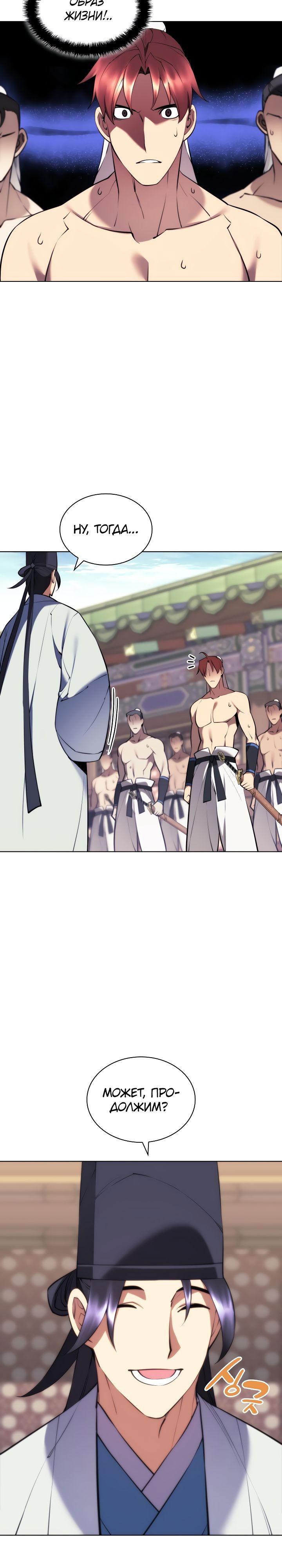 Манга Легендарный мечник-учёный - Глава 72 Страница 5