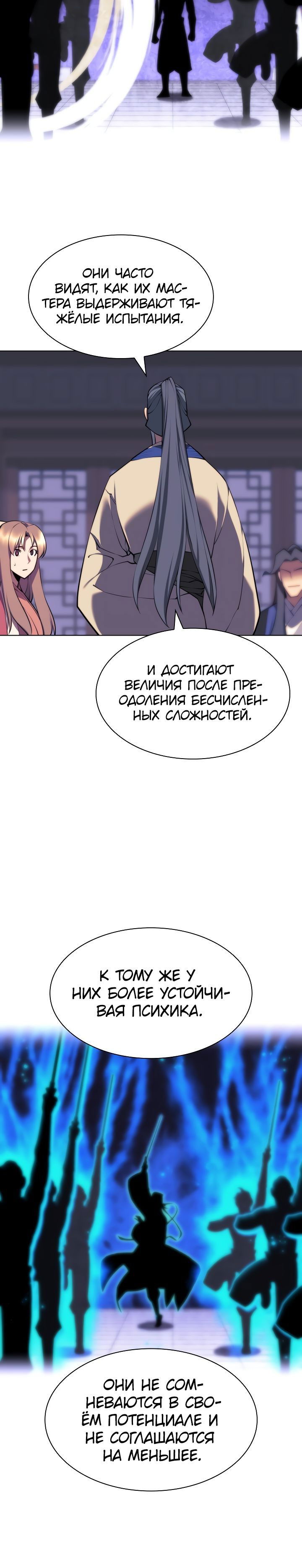 Манга Легендарный мечник-учёный - Глава 72 Страница 30