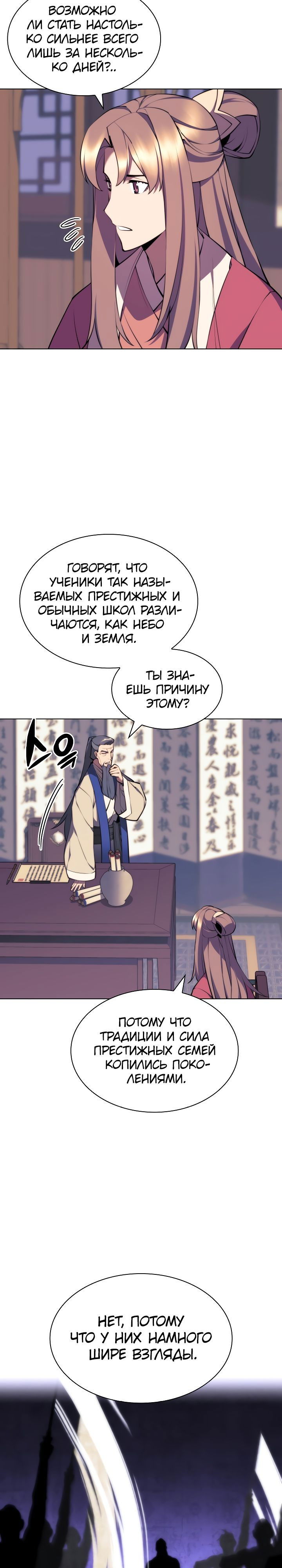 Манга Легендарный мечник-учёный - Глава 72 Страница 29