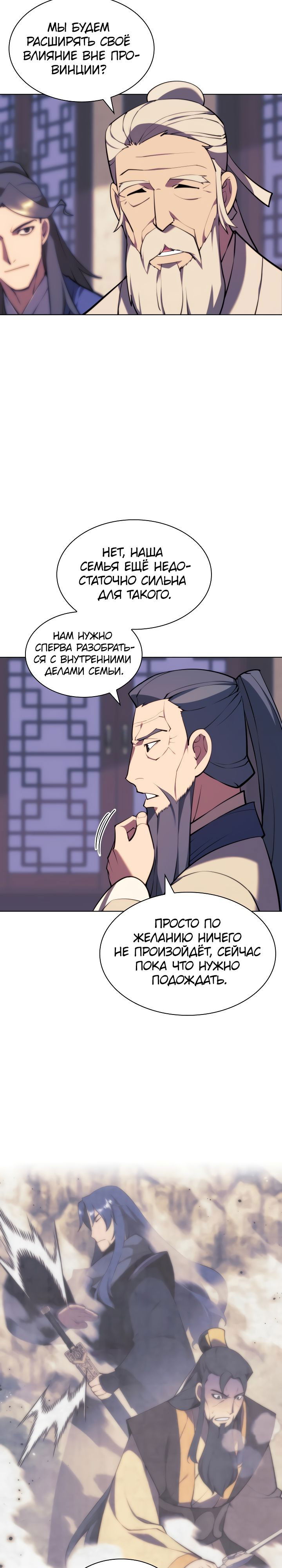 Манга Легендарный мечник-учёный - Глава 72 Страница 24