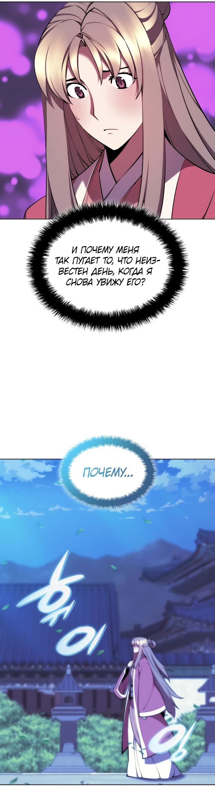 Манга Легендарный мечник-учёный - Глава 72 Страница 37