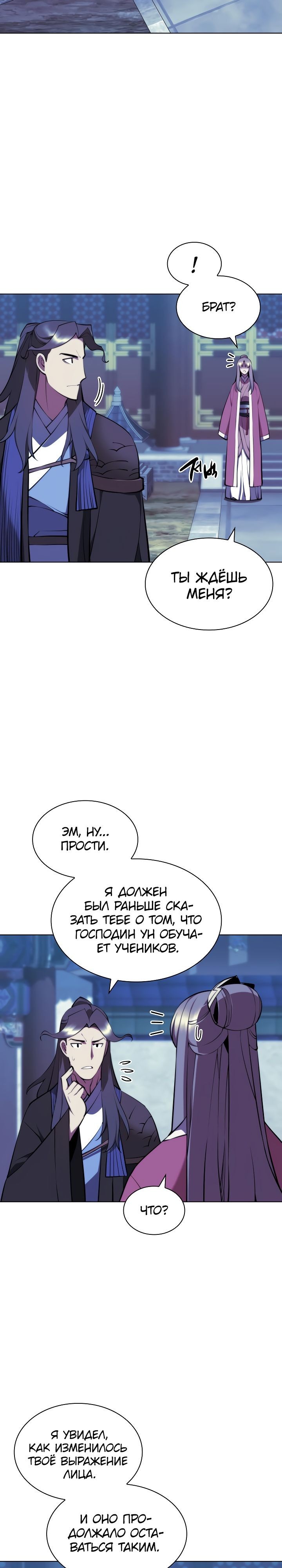 Манга Легендарный мечник-учёный - Глава 72 Страница 33