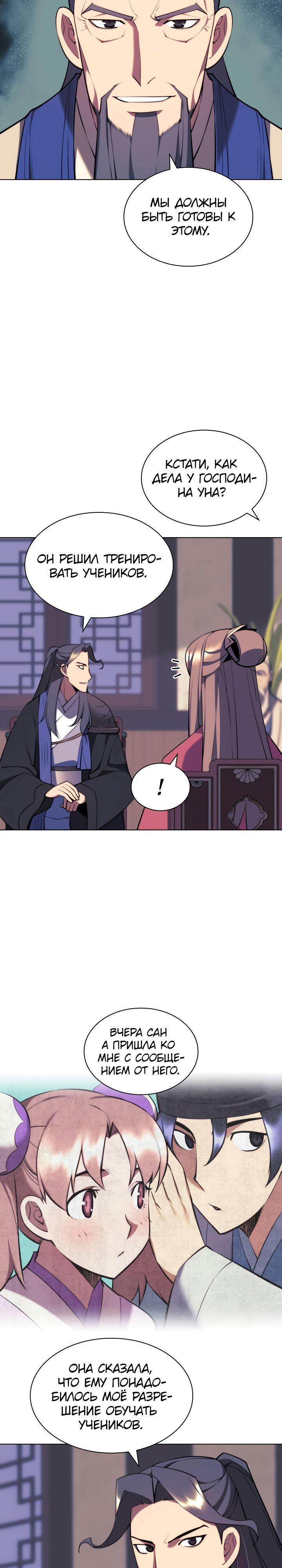 Манга Легендарный мечник-учёный - Глава 72 Страница 27