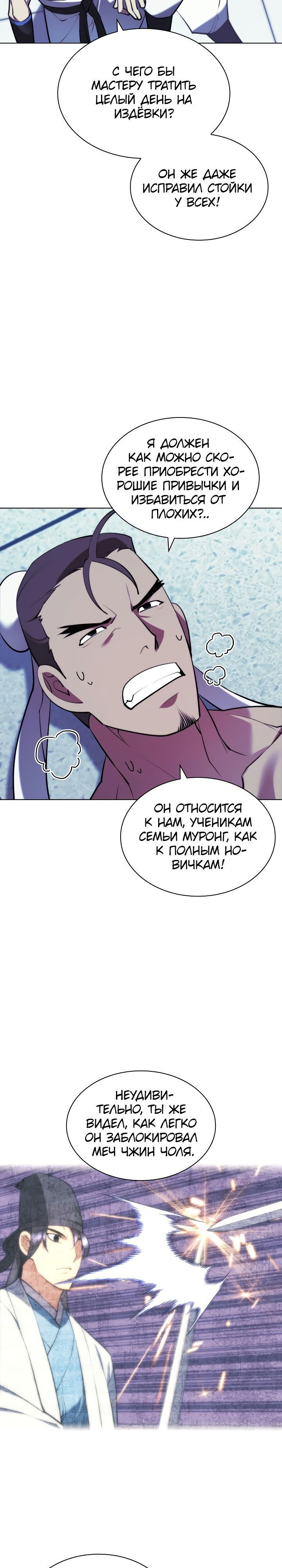 Манга Легендарный мечник-учёный - Глава 72 Страница 8