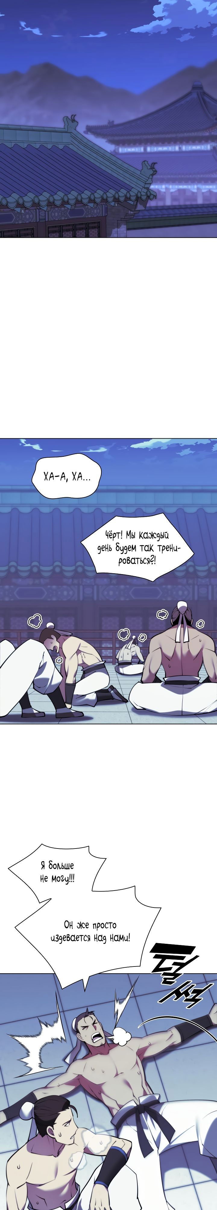 Манга Легендарный мечник-учёный - Глава 72 Страница 7