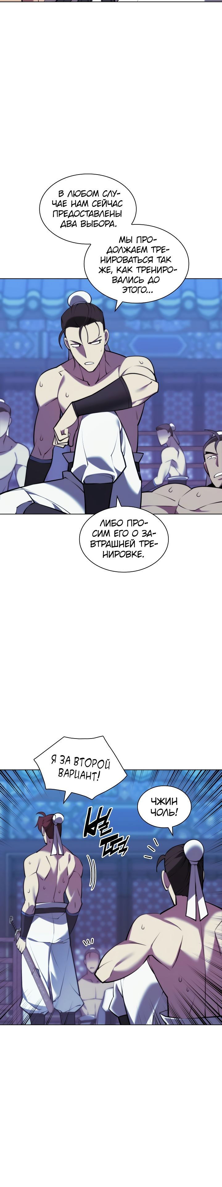 Манга Легендарный мечник-учёный - Глава 72 Страница 10