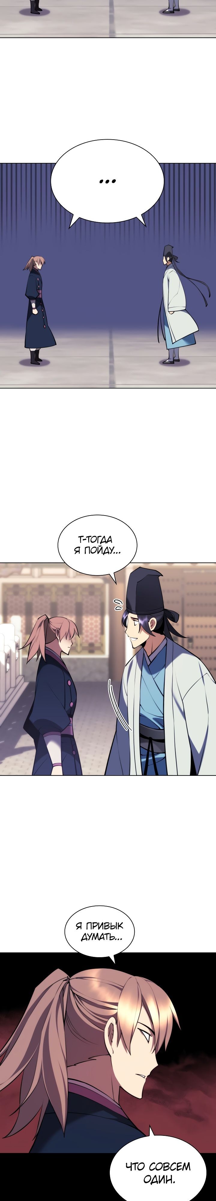 Манга Легендарный мечник-учёный - Глава 72 Страница 18