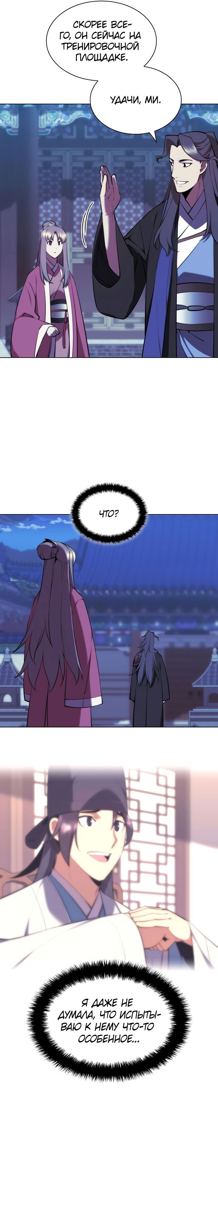 Манга Легендарный мечник-учёный - Глава 72 Страница 36