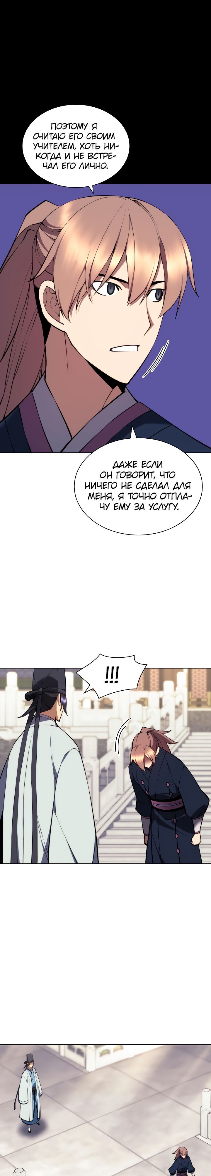 Манга Легендарный мечник-учёный - Глава 72 Страница 21