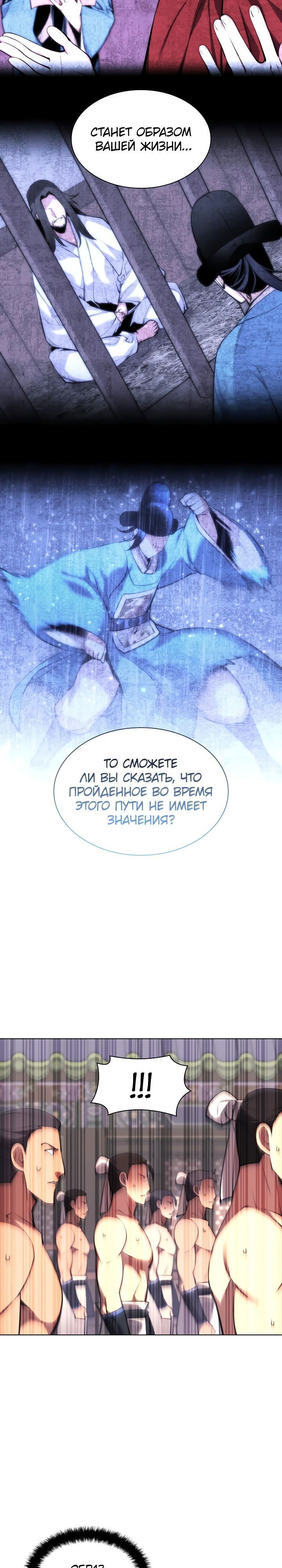 Манга Легендарный мечник-учёный - Глава 72 Страница 4