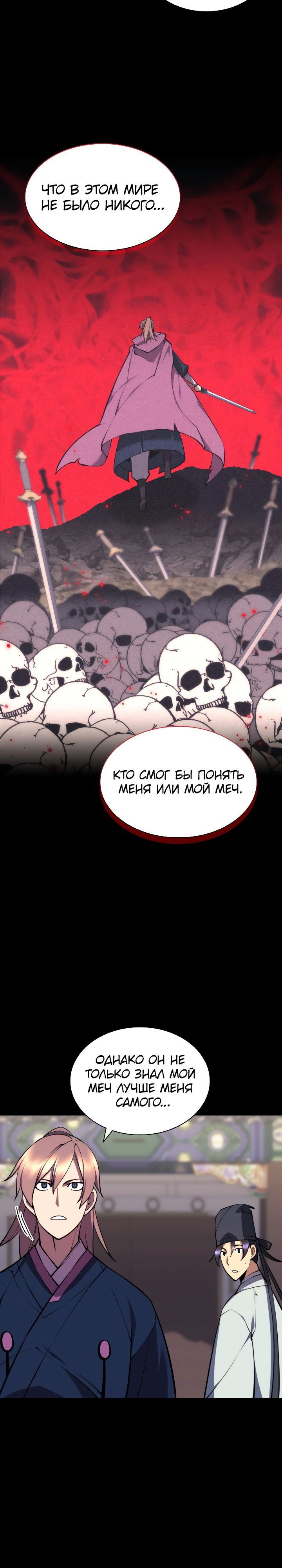 Манга Легендарный мечник-учёный - Глава 72 Страница 19