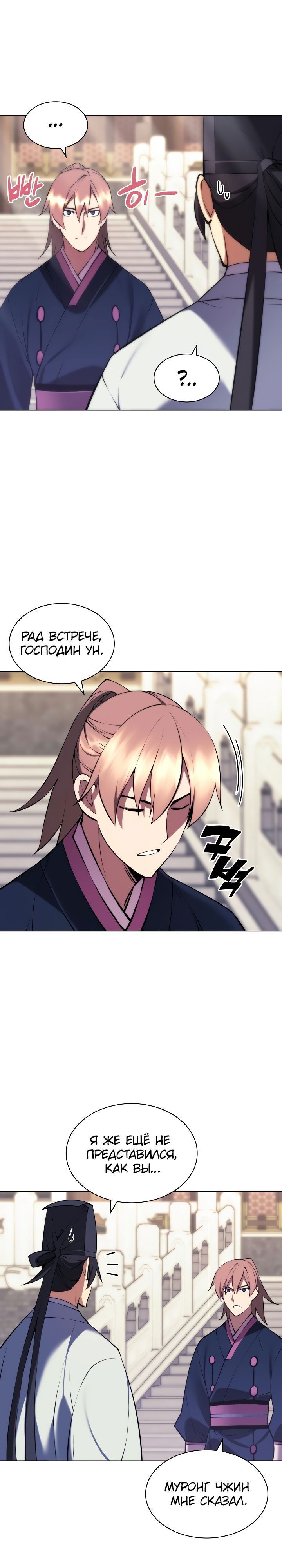 Манга Легендарный мечник-учёный - Глава 72 Страница 15