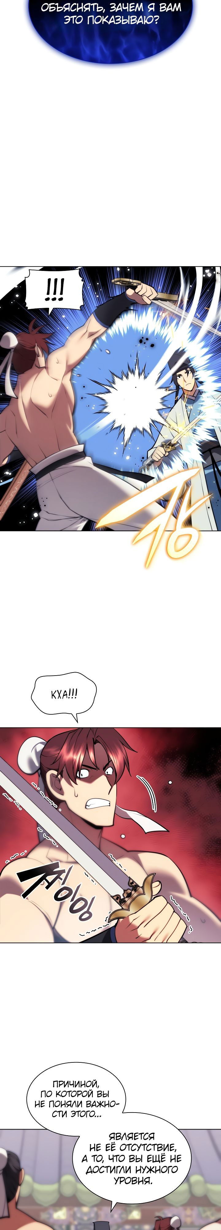 Манга Легендарный мечник-учёный - Глава 72 Страница 2