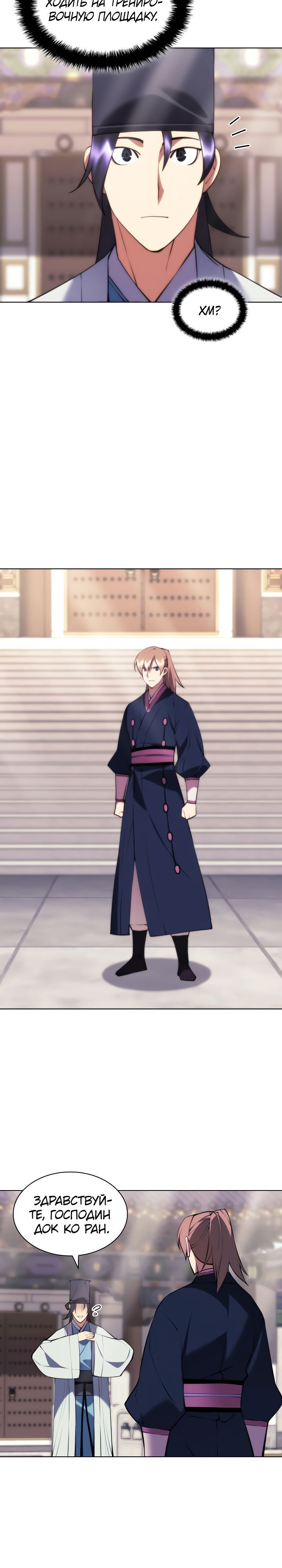 Манга Легендарный мечник-учёный - Глава 72 Страница 14