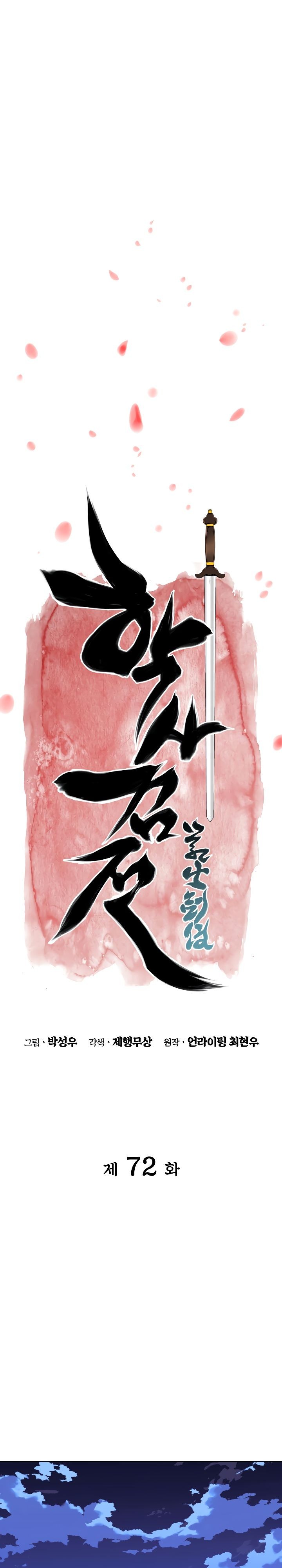 Манга Легендарный мечник-учёный - Глава 72 Страница 6