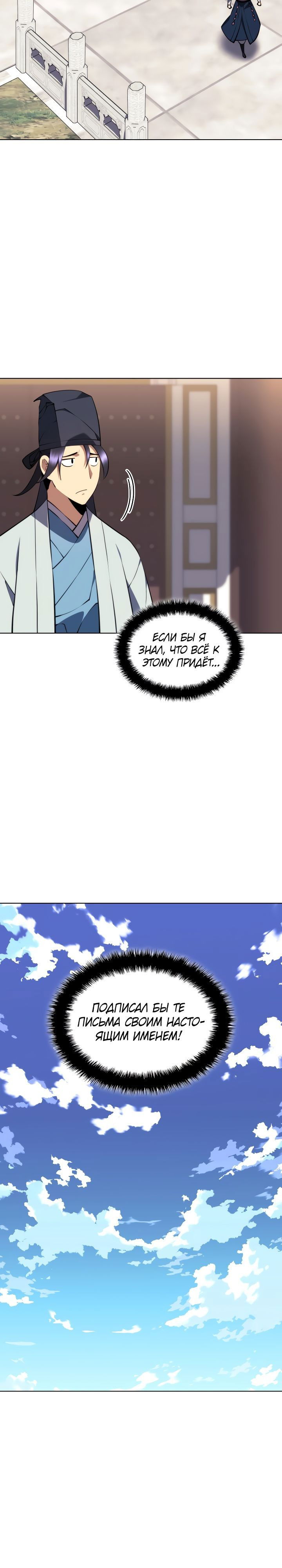 Манга Легендарный мечник-учёный - Глава 72 Страница 22