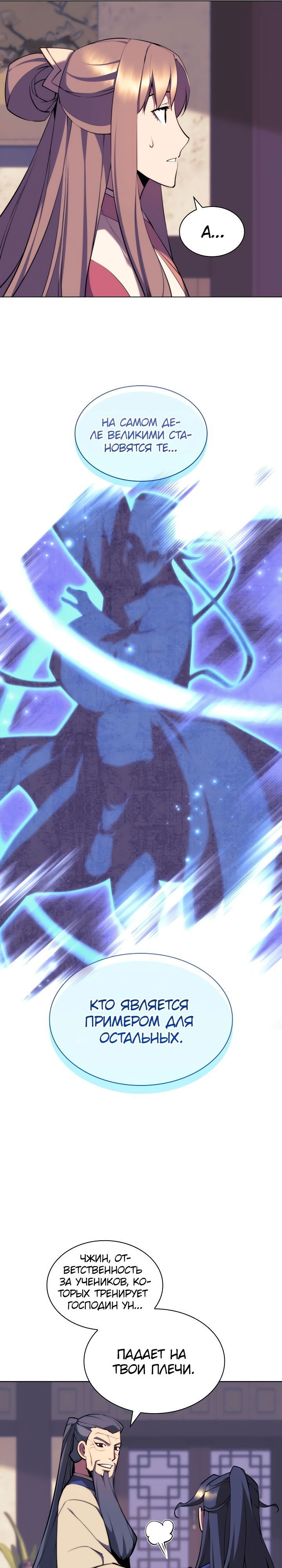 Манга Легендарный мечник-учёный - Глава 72 Страница 31