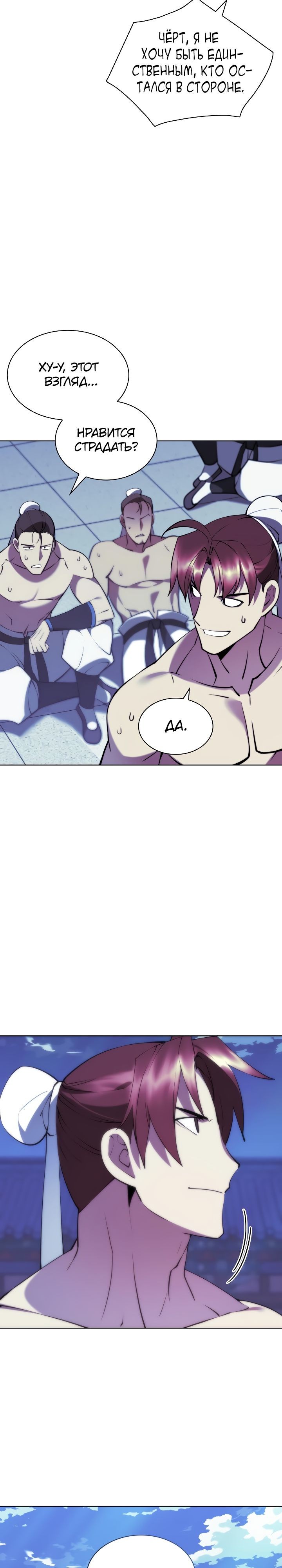 Манга Легендарный мечник-учёный - Глава 72 Страница 12