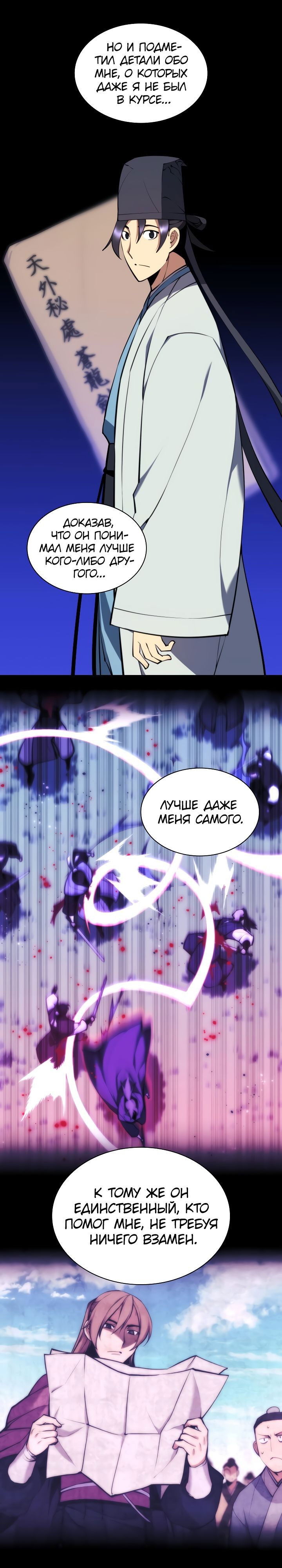 Манга Легендарный мечник-учёный - Глава 72 Страница 20