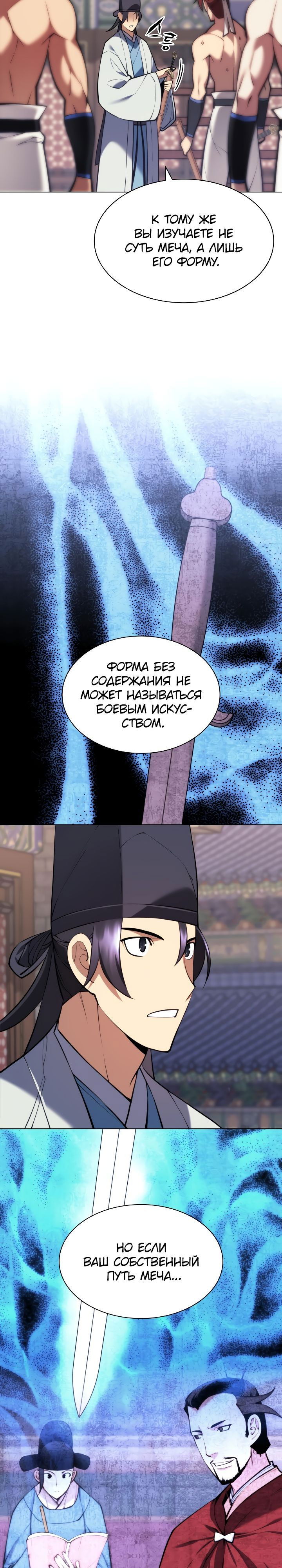 Манга Легендарный мечник-учёный - Глава 72 Страница 3
