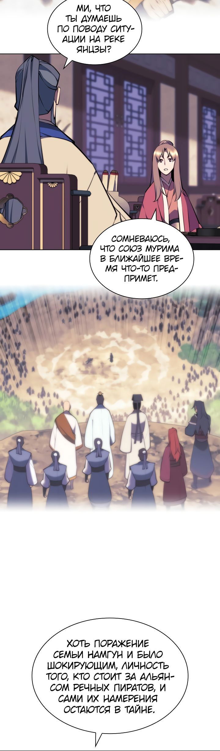 Манга Легендарный мечник-учёный - Глава 72 Страница 25