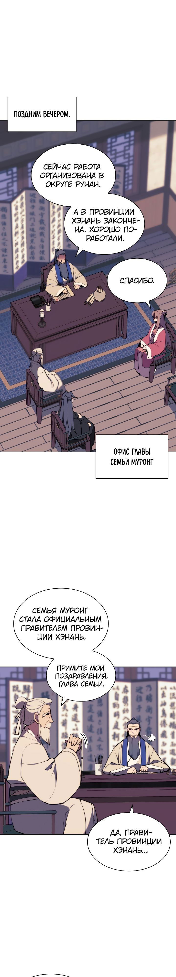 Манга Легендарный мечник-учёный - Глава 72 Страница 23