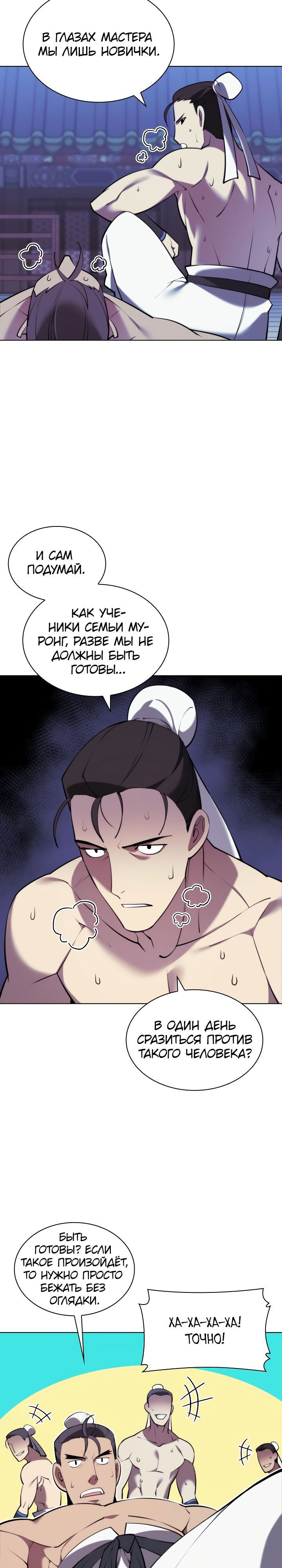 Манга Легендарный мечник-учёный - Глава 72 Страница 9