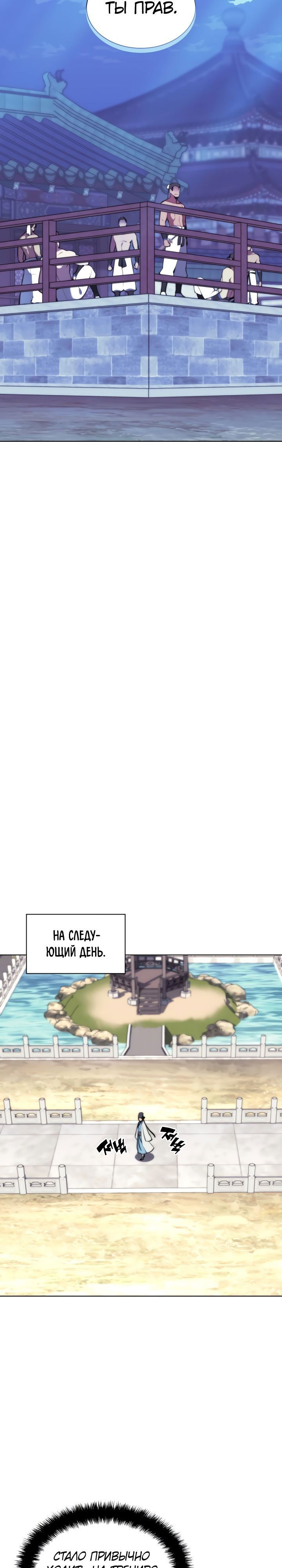 Манга Легендарный мечник-учёный - Глава 72 Страница 13