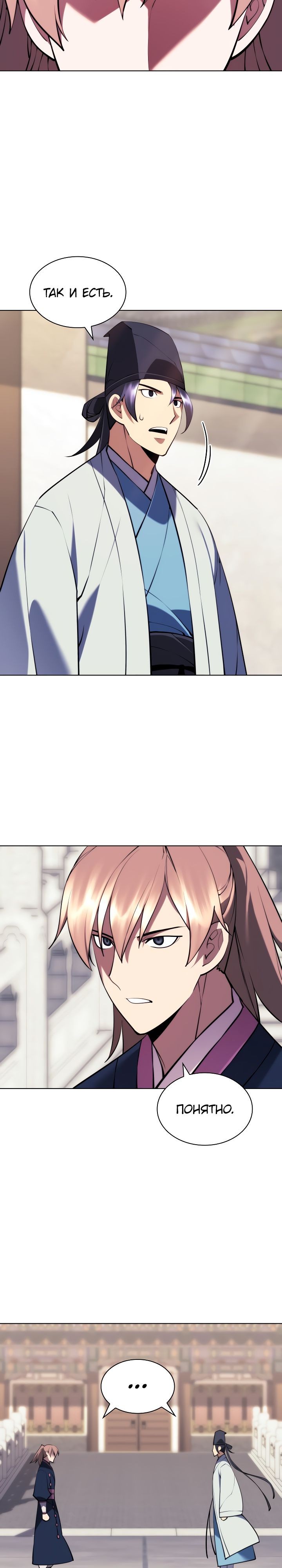 Манга Легендарный мечник-учёный - Глава 72 Страница 17