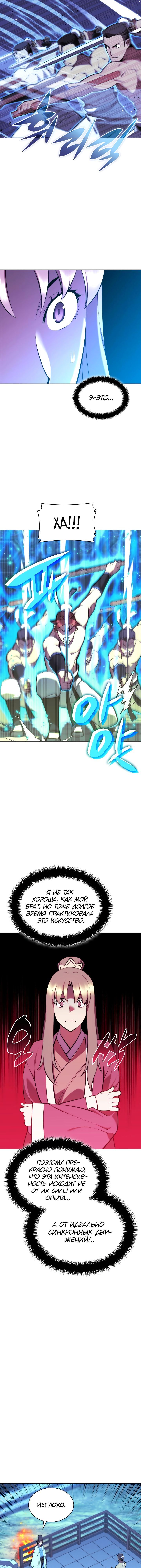 Манга Легендарный мечник-учёный - Глава 73 Страница 11