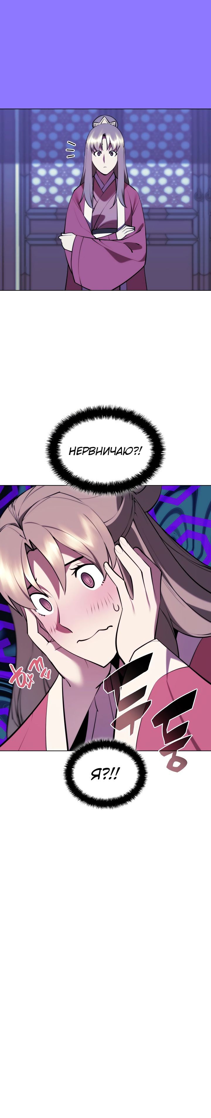 Манга Легендарный мечник-учёный - Глава 73 Страница 6